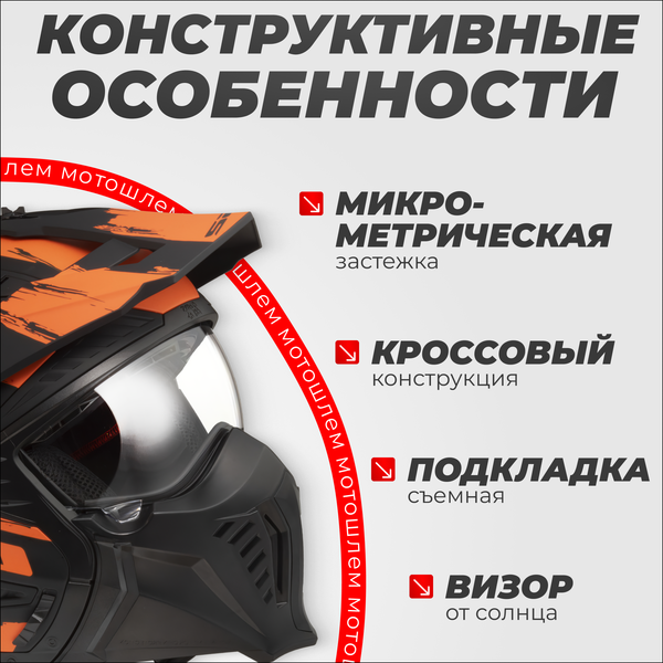 Изображение товара Мотошлем LS2 OF606 Drifter Mud (S, черный/оранжевый матовый)