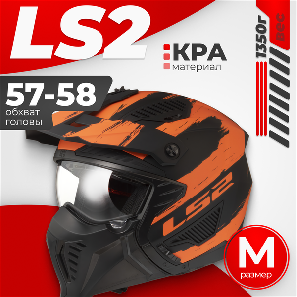 Изображение товара Мотошлем LS2 OF606 Drifter Mud (M, черный/оранжевый матовый)