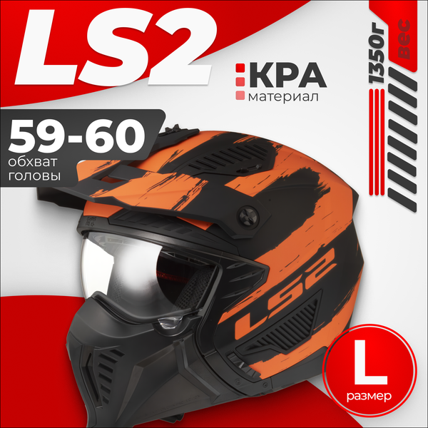 Изображение товара Мотошлем LS2 OF606 Drifter Mud (L, черный/оранжевый матовый)