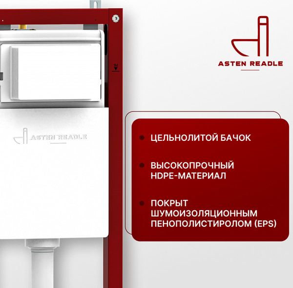 Изображение товара Инсталляция для унитаза Asten Readle Zentralmodul AR0501-0601W