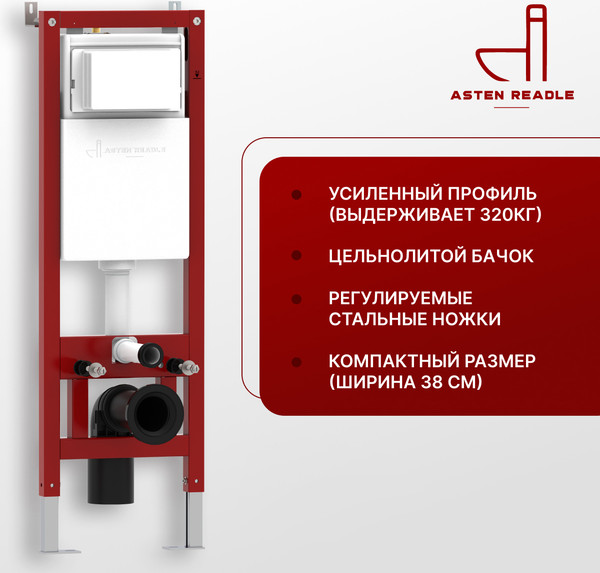 Изображение товара Инсталляция для унитаза Asten Readle Zentralmodul AR0501-0601W