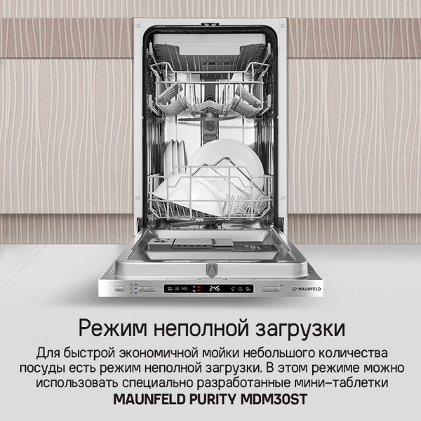 Изображение товара Посудомоечная машина Maunfeld MLP45130 Light Beam