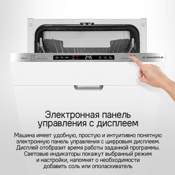 Изображение товара Посудомоечная машина Maunfeld MLP45130 Light Beam