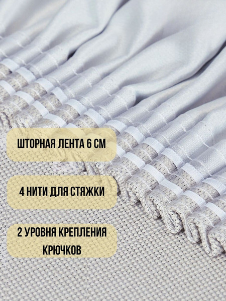 Изображение товара Комплект штор Soft Lines Рогожка димаут 2226-2 (300x240, молочный)