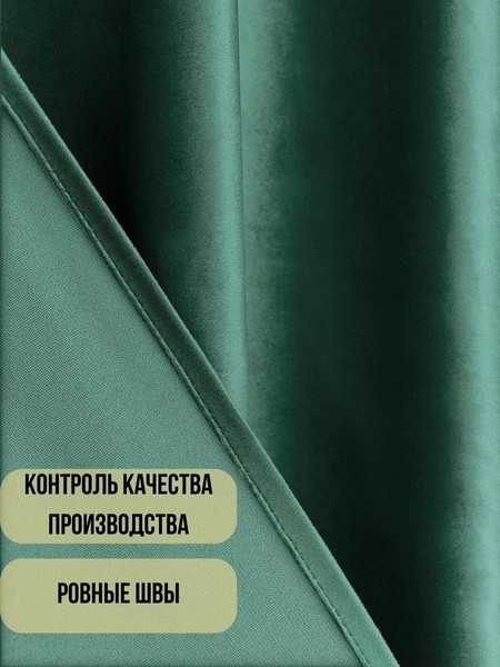 Изображение товара Комплект штор Soft Lines Бархат 9138-10 (270x240, зеленый изумруд)