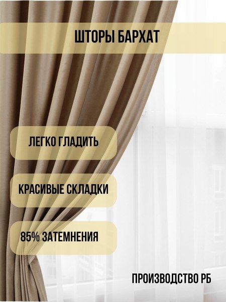 Изображение товара Шторы Soft Lines Бархат 9138-D2 (300x240, кофейный)
