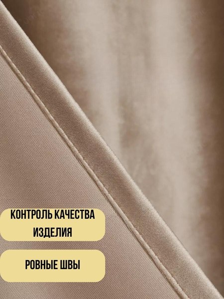 Изображение товара Шторы Soft Lines Бархат 9138-D2 (300x240, кофейный)