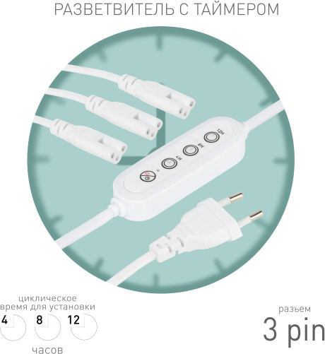Изображение товара Кабель для фитосветильника ЭРА 3х IEC C7 3pin 2m+ timer / Б0066949