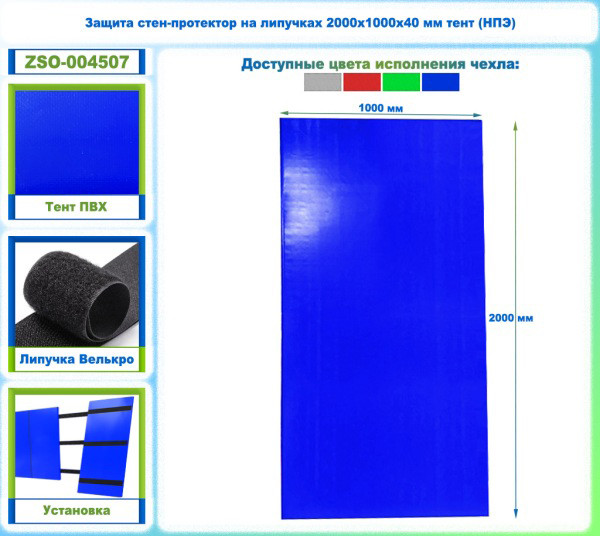 Изображение товара Протектор для стен Dinamika ZSO-004507