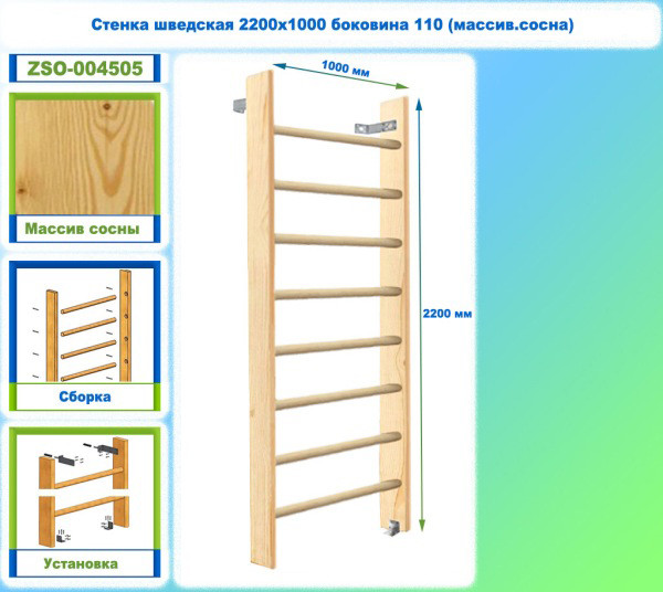 Изображение товара Шведская стенка Dinamika ZSO-004505 (2.2х1, сосна)