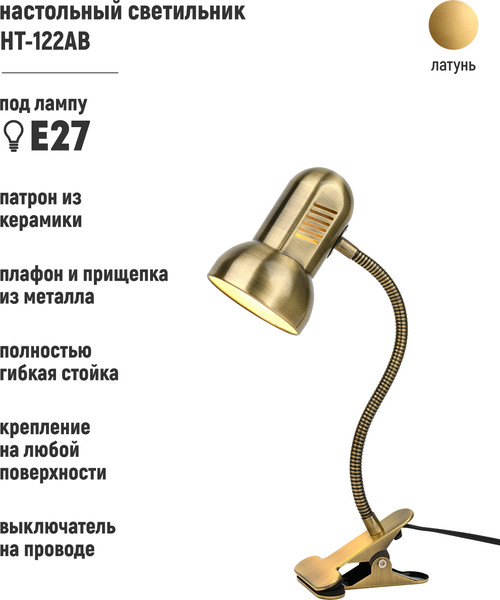 Изображение товара Настольная лампа ArtStyle HT-122AB (латунь)