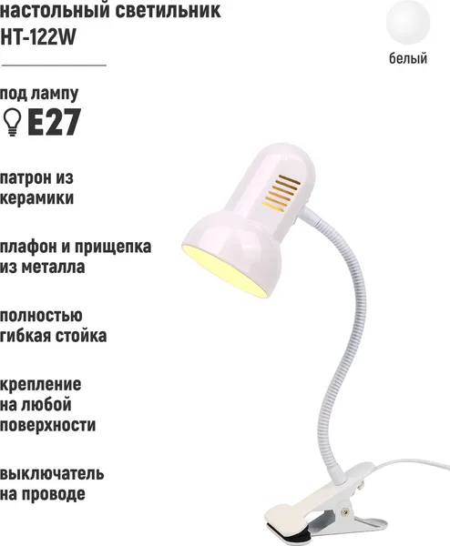 Изображение товара Настольная лампа ArtStyle HT-122W (белый)