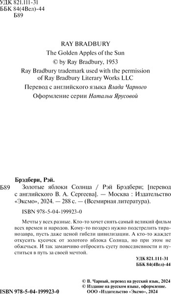 Изображение товара Книга Эксмо Золотые яблоки Солнца, твердая обложка (Брэдбери Рэй)