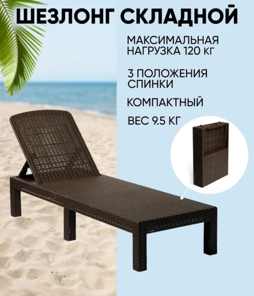 Изображение товара Шезлонг Attribute 203019 (коричневый)