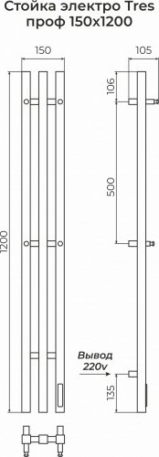 Изображение товара Полотенцесушитель электрический Terminus Стойка Tres Проф 1200