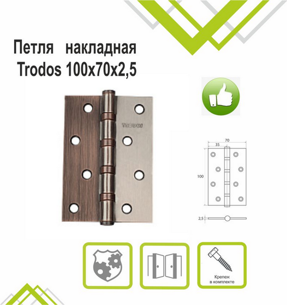 Изображение товара Петля дверная Trodos 100x70x2.5 б/к накладная (медь)