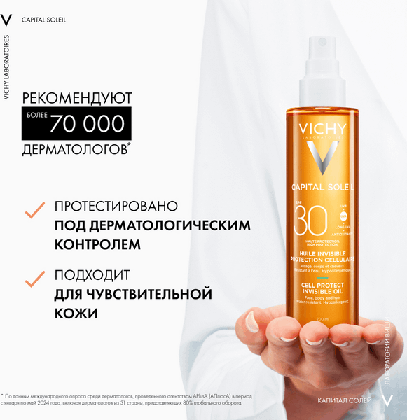 Изображение товара Масло солнцезащитное Vichy Capital Soleil Cell Protect SPF 30 (200мл)