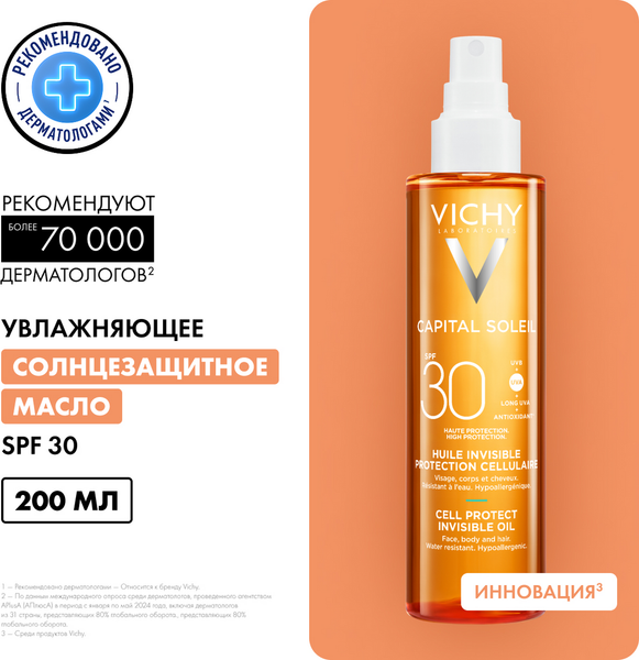 Изображение товара Масло солнцезащитное Vichy Capital Soleil Cell Protect SPF 30 (200мл)