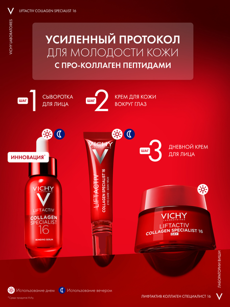 Изображение товара Сыворотка для лица Vichy Liftactiv Collagen Specialist 16