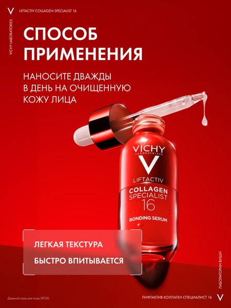 Изображение товара Сыворотка для лица Vichy Liftactiv Collagen Specialist 16
