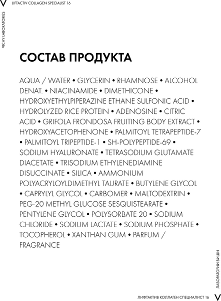 Изображение товара Сыворотка для лица Vichy Liftactiv Collagen Specialist 16