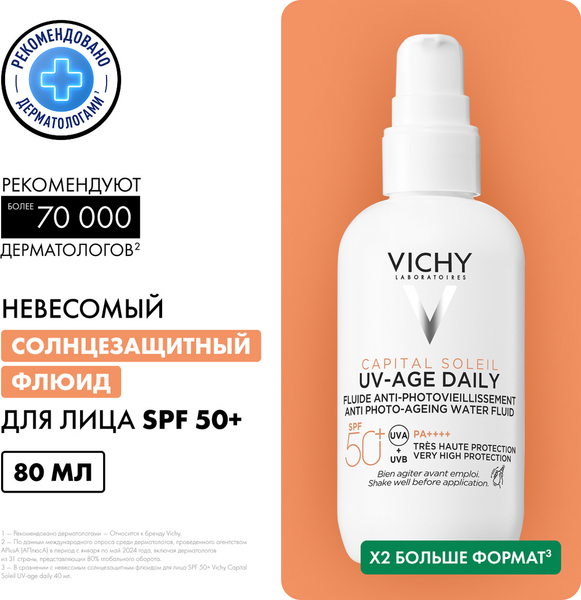 Изображение товара Флюид солнцезащитный Vichy Capital Soleil невесомый для лица SPF 50+ (80мл)