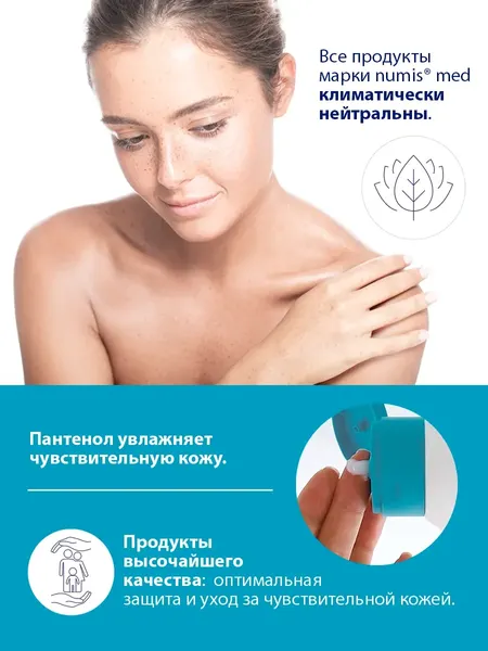 Изображение товара Крем для тела Numis Med Для чувствительной кожи с пантенолом pH 5.5 / 40212860 (400мл)