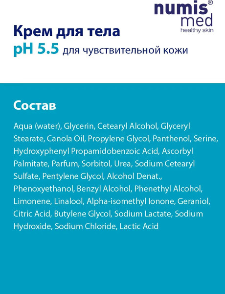 Изображение товара Крем для тела Numis Med Для чувствительной кожи с пантенолом pH 5.5 / 40212860 (400мл)