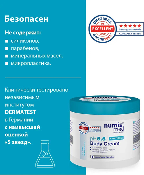 Изображение товара Крем для тела Numis Med Для чувствительной кожи с пантенолом pH 5.5 / 40212860 (400мл)