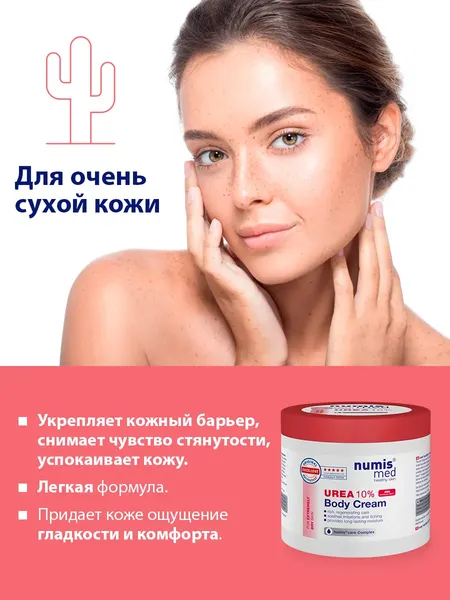 Изображение товара Крем для тела Numis Med С 10% мочевиной для очень сухой кожи / 40212870 (400мл)