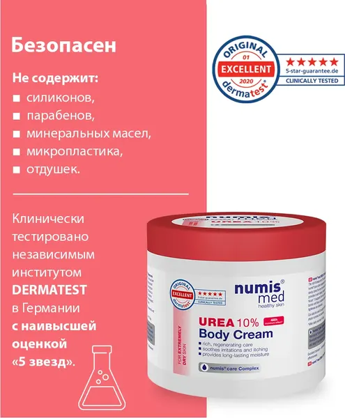 Изображение товара Крем для тела Numis Med С 10% мочевиной для очень сухой кожи / 40212870 (400мл)