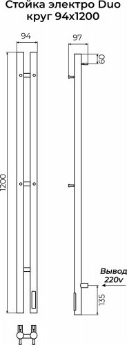 Изображение товара Полотенцесушитель электрический Terminus Стойка Duo Круг 1200