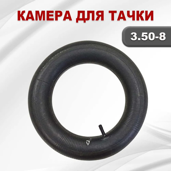 Изображение товара Камера для тачки StaRK 3.50-8 / 03663