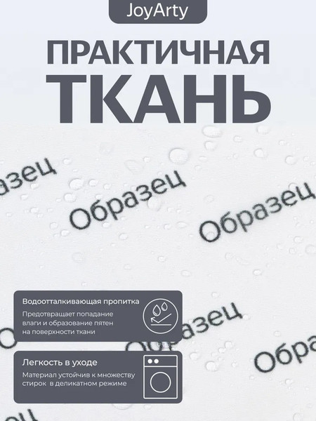 Изображение товара Шторка под ванну JoyArty 60x150 / bt_37017