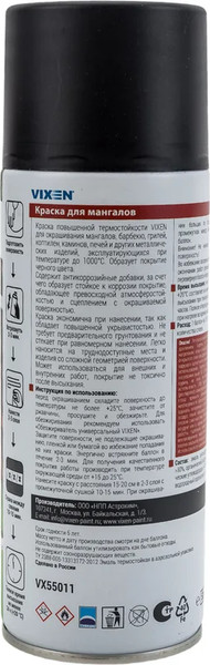 Изображение товара Краска Vixen Для мангалов  / VX55011 (520мл)