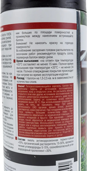 Изображение товара Краска Vixen Для мангалов  / VX55011 (520мл)