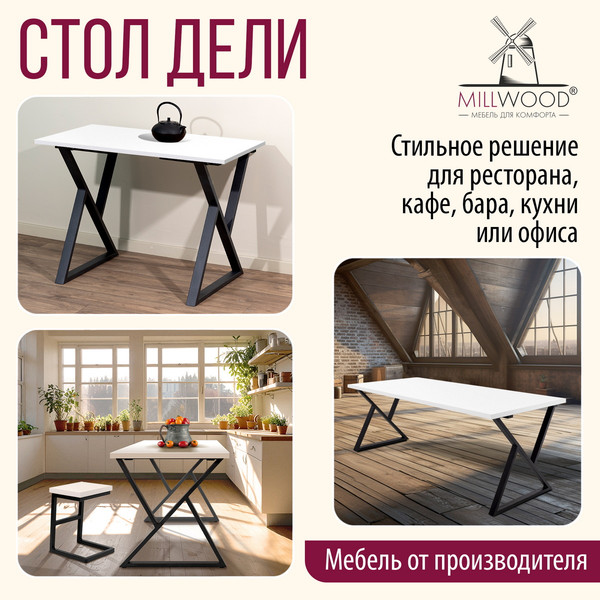 Изображение товара Обеденный стол Millwood Дели Л 120x70x75 (белый/металл черный)