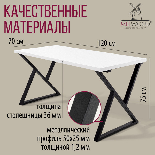 Изображение товара Обеденный стол Millwood Дели Л 120x70x75 (белый/металл черный)