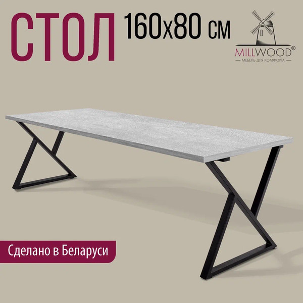 Изображение товара Обеденный стол Millwood Дели Л 160x80x75 (бетон/металл черный)