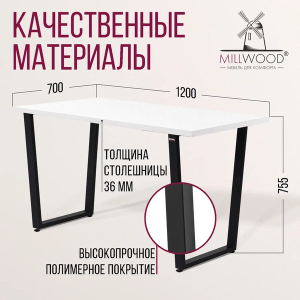 Изображение товара Обеденный стол Millwood Уэльс Л 120x70x75 (белый/металл черный)