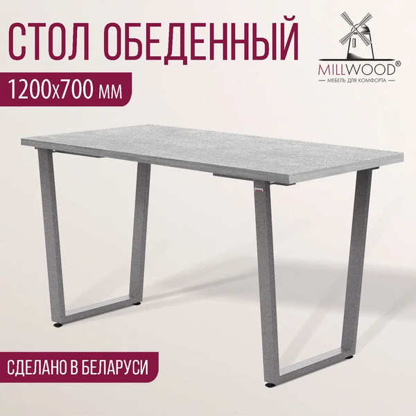 Изображение товара Обеденный стол Millwood Уэльс Л 120x70x75 (бетон/графит)