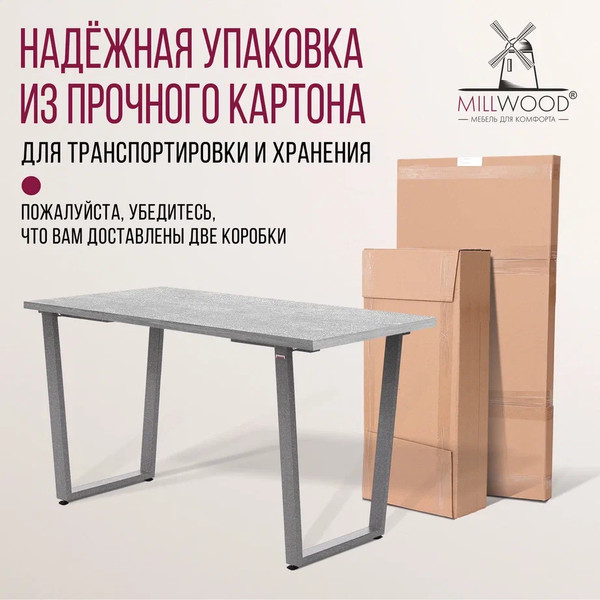 Изображение товара Обеденный стол Millwood Уэльс Л 120x70x75 (бетон/графит)