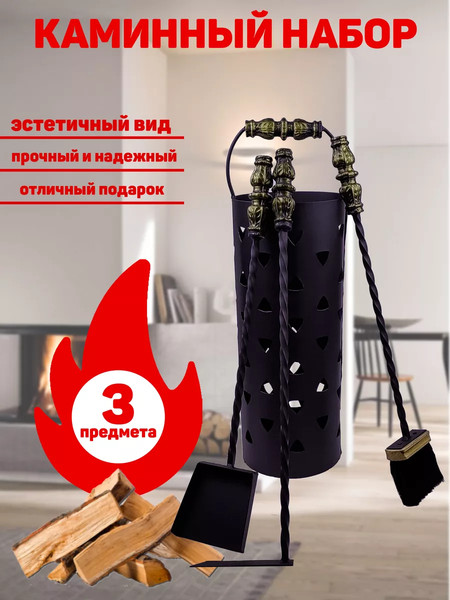 Изображение товара Каминный набор Станкоинструмент №14