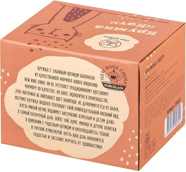 Изображение товара Кружка Elan Gallery Кот / 230233 (New Bone China)