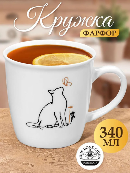Изображение товара Кружка Elan Gallery Кот и бабочка / 230243 (New Bone China)