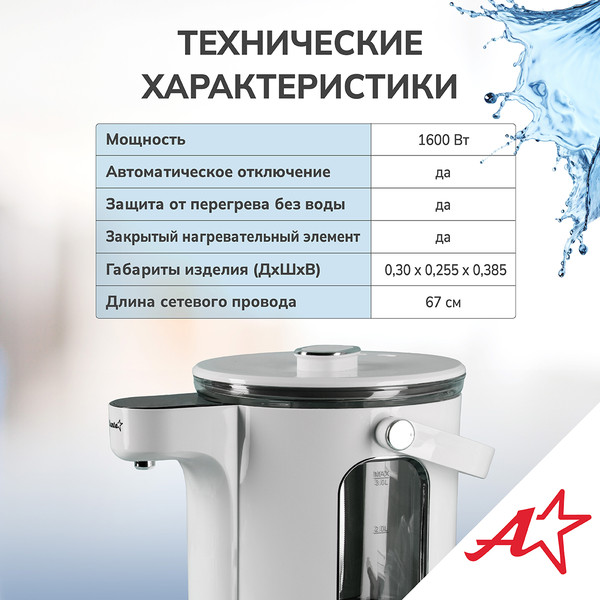 Изображение товара Термопот Atlanta ATH-2660 (белый)