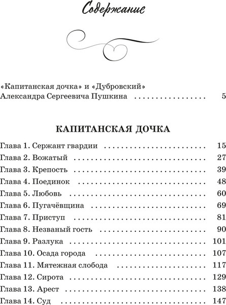 Изображение товара Книга Махаон Капитанская дочка. Дубровский, твердая обложка (Пушкин Александр)
