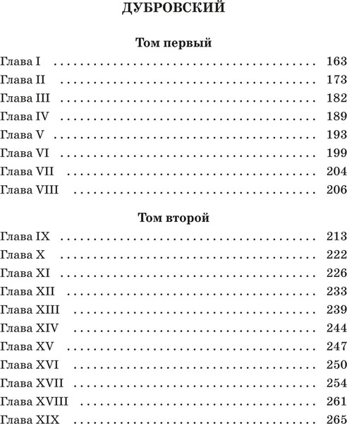 Изображение товара Книга Махаон Капитанская дочка. Дубровский, твердая обложка (Пушкин Александр)