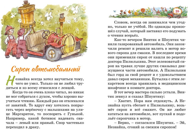 Изображение товара Книга Махаон Остров Незнайки, твердая обложка (Носов Игорь)