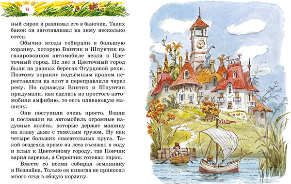 Изображение товара Книга Махаон Остров Незнайки, твердая обложка (Носов Игорь)